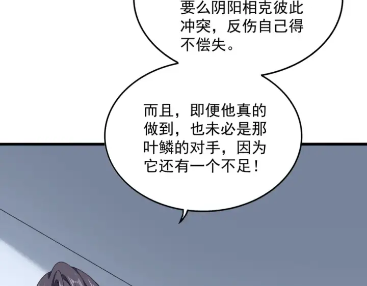 《魔皇大管家》第725话 擎天青龙王图23