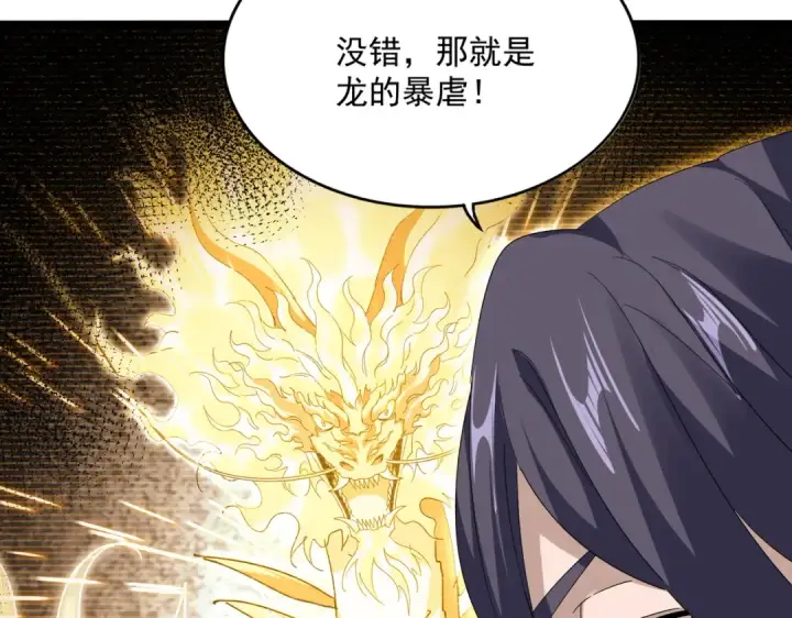 《魔皇大管家》第725话 擎天青龙王图26
