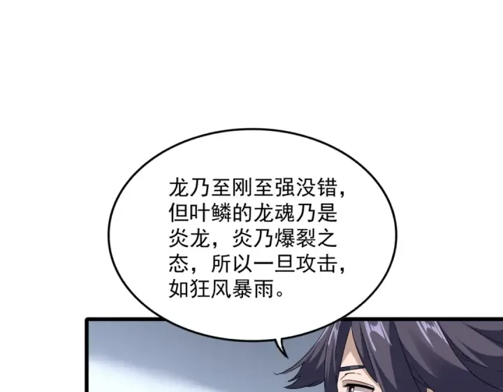 《魔皇大管家》第725话 擎天青龙王图28