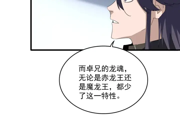 《魔皇大管家》第725话 擎天青龙王图29