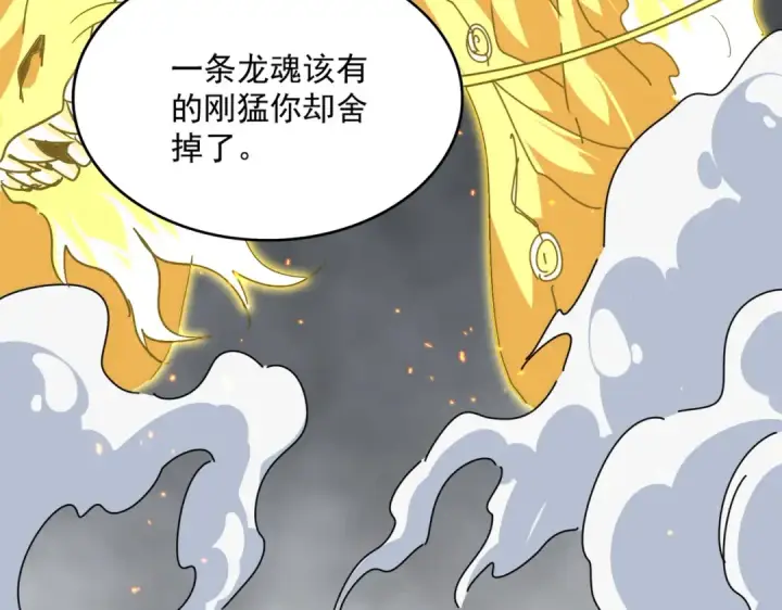 《魔皇大管家》第725话 擎天青龙王图3