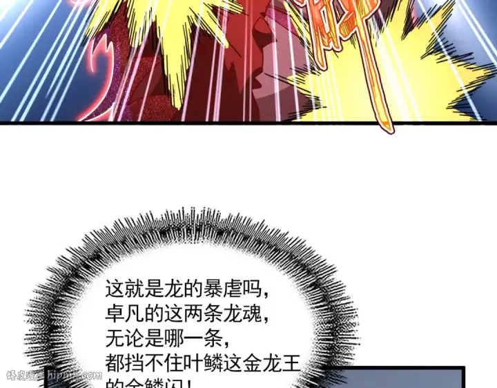 《魔皇大管家》第725话 擎天青龙王图48