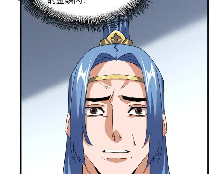 《魔皇大管家》第725话 擎天青龙王图49
