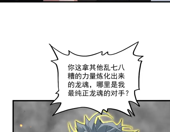 《魔皇大管家》第725话 擎天青龙王图5