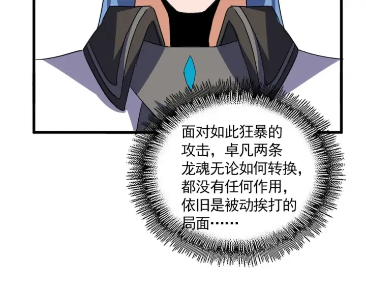 《魔皇大管家》第725话 擎天青龙王图50