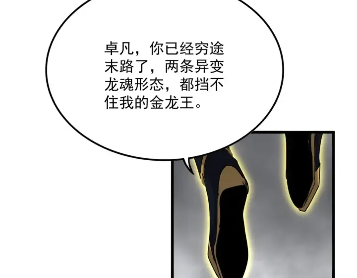 《魔皇大管家》第725话 擎天青龙王图53