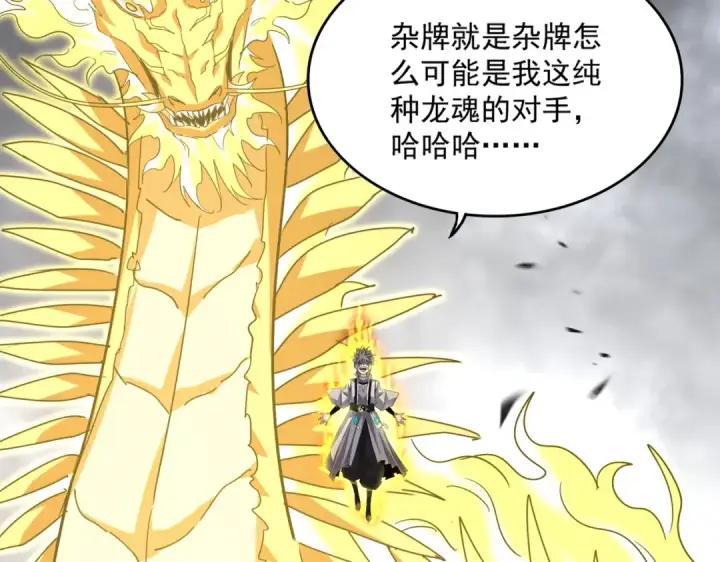 《魔皇大管家》第725话 擎天青龙王图55
