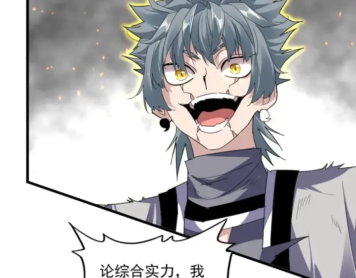 《魔皇大管家》第725话 擎天青龙王图6