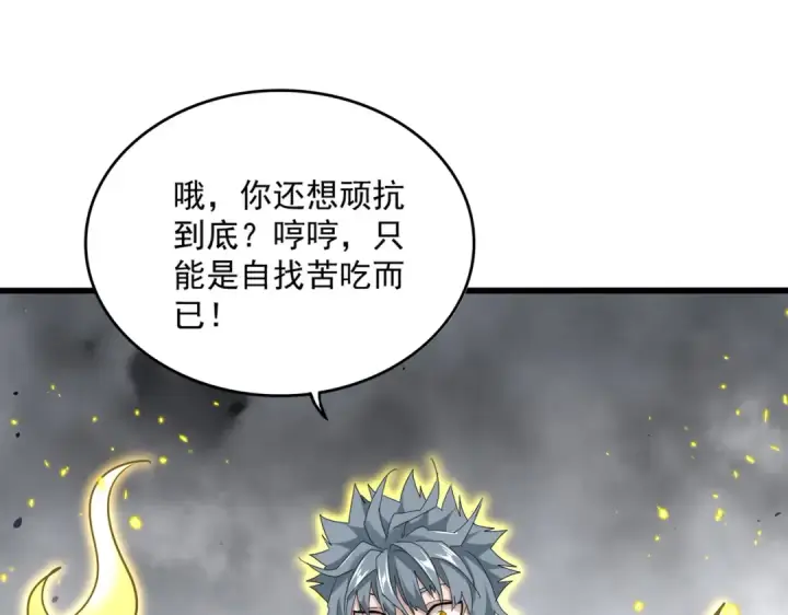 《魔皇大管家》第725话 擎天青龙王图60
