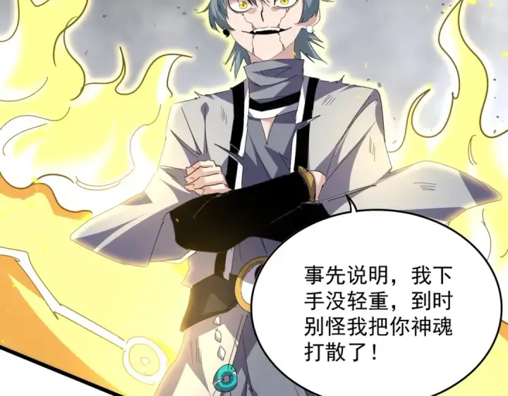 《魔皇大管家》第725话 擎天青龙王图61