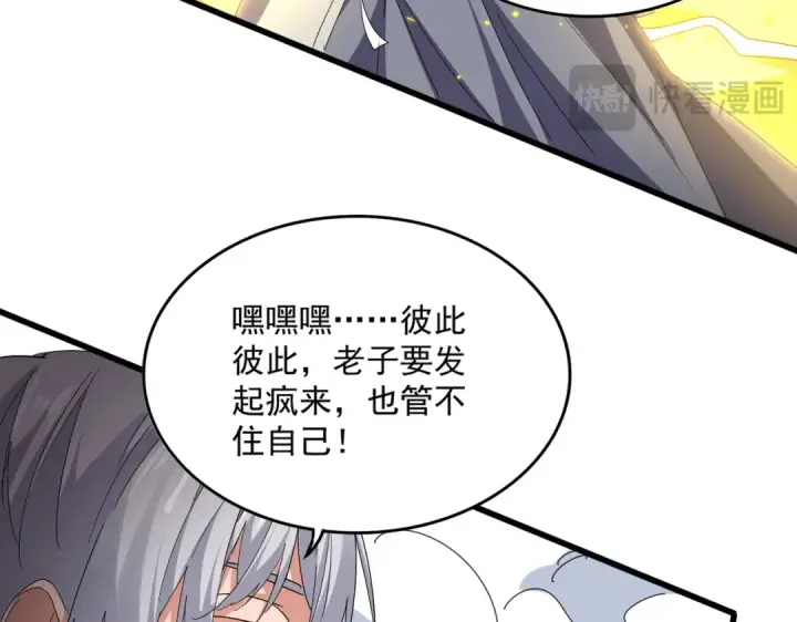《魔皇大管家》第725话 擎天青龙王图62
