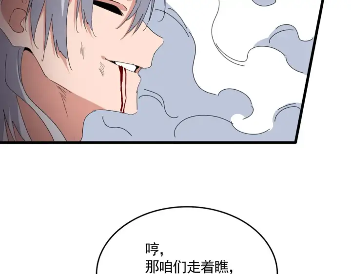 《魔皇大管家》第725话 擎天青龙王图63