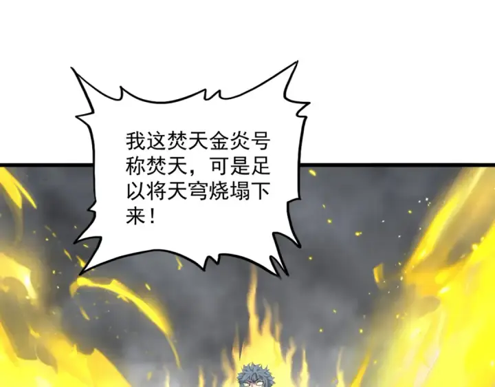 《魔皇大管家》第725话 擎天青龙王图65