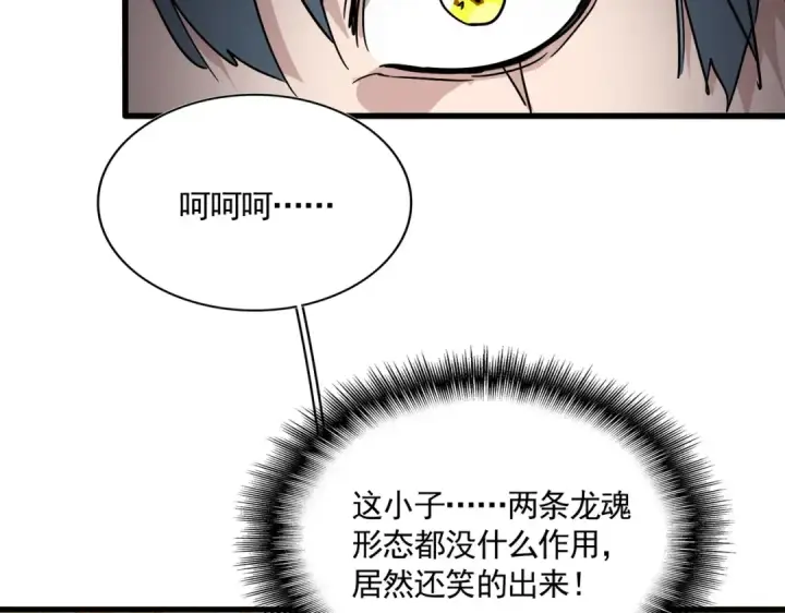 《魔皇大管家》第725话 擎天青龙王图68