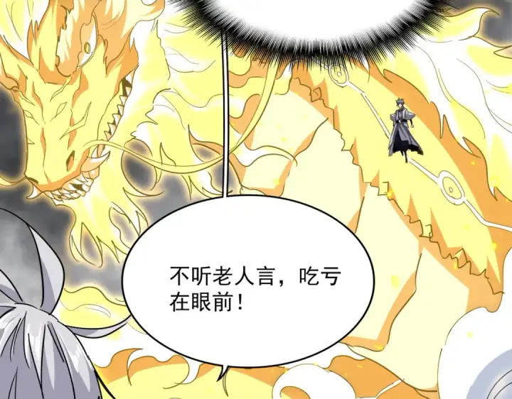 《魔皇大管家》第725话 擎天青龙王图69