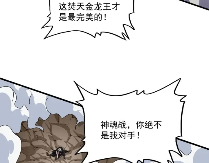 《魔皇大管家》第725话 擎天青龙王图7