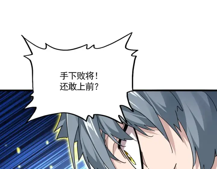 《魔皇大管家》第725话 擎天青龙王图75