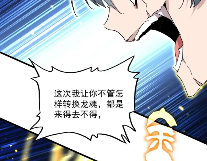 《魔皇大管家》第725话 擎天青龙王图76
