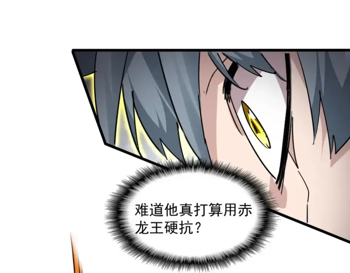 《魔皇大管家》第725话 擎天青龙王图82