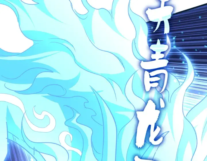《魔皇大管家》第725话 擎天青龙王图91