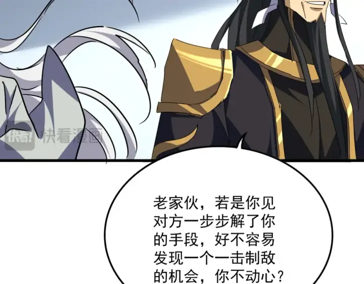《魔皇大管家》第726话 小子，你太嫩了！图100