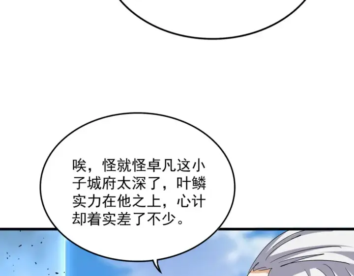 《魔皇大管家》第726话 小子，你太嫩了！图101