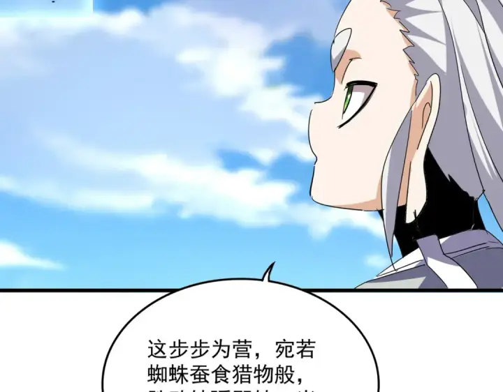 《魔皇大管家》第726话 小子，你太嫩了！图102