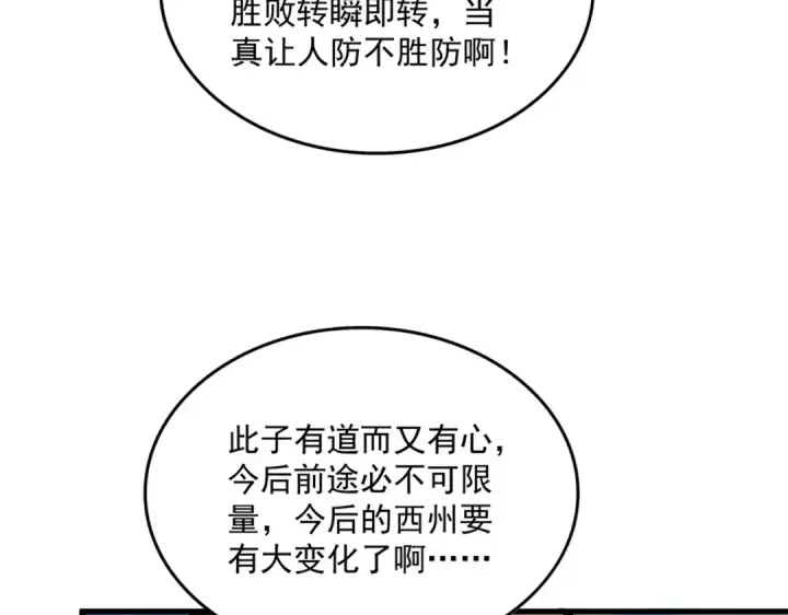 《魔皇大管家》第726话 小子，你太嫩了！图103