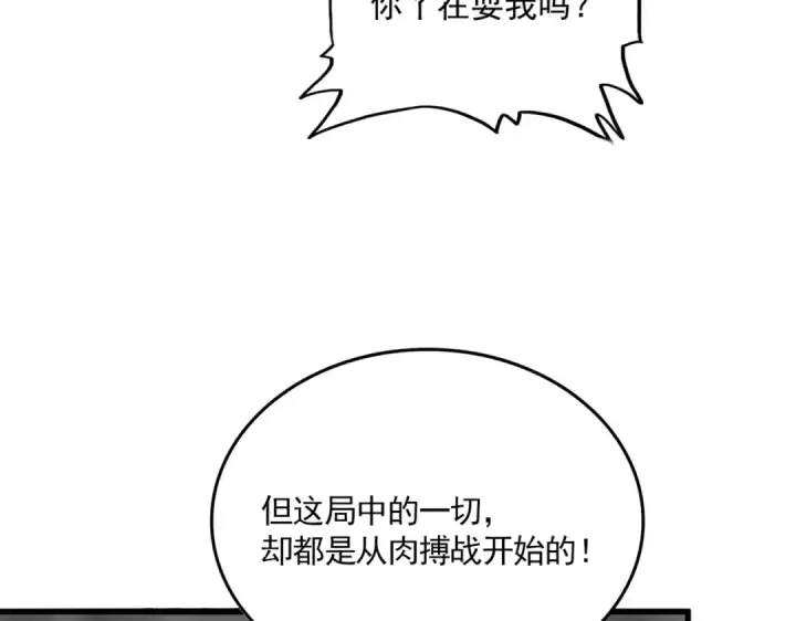 《魔皇大管家》第726话 小子，你太嫩了！图118