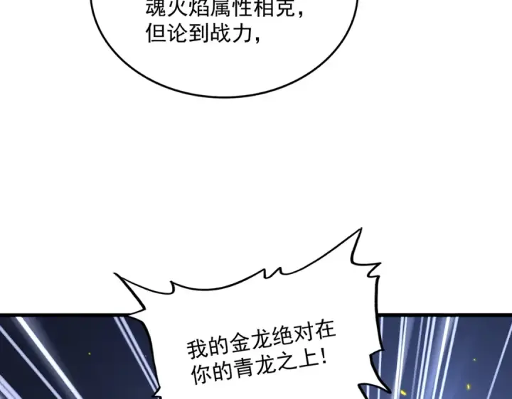 《魔皇大管家》第726话 小子，你太嫩了！图15