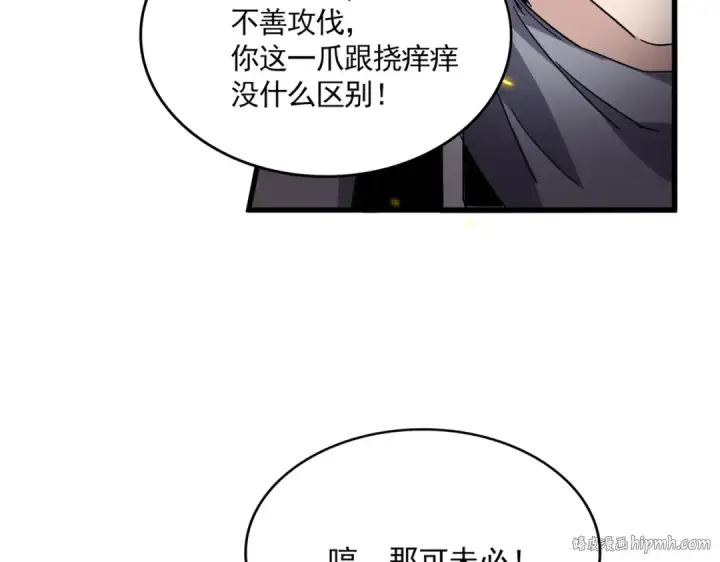 《魔皇大管家》第726话 小子，你太嫩了！图40