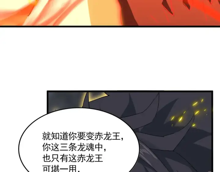 《魔皇大管家》第726话 小子，你太嫩了！图43