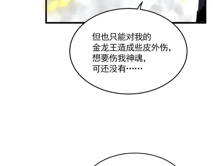 《魔皇大管家》第726话 小子，你太嫩了！图45