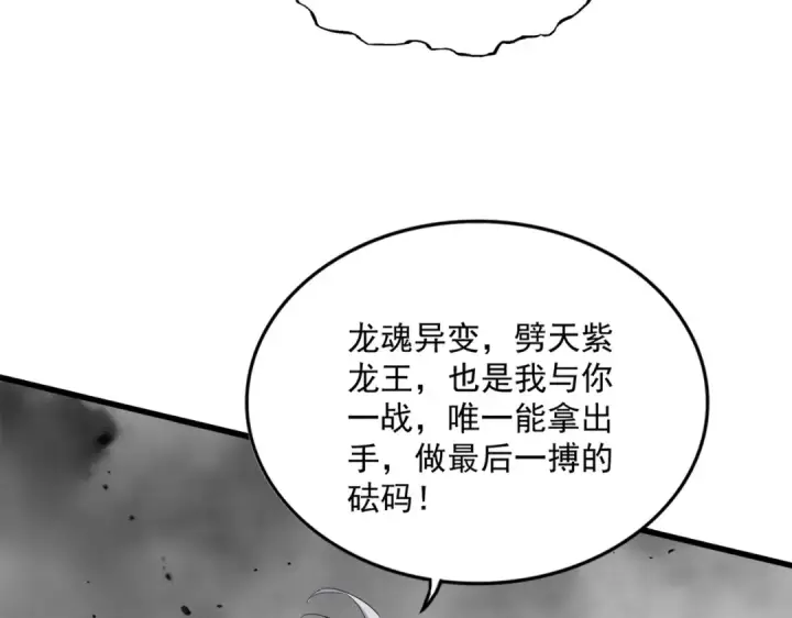 《魔皇大管家》第726话 小子，你太嫩了！图69