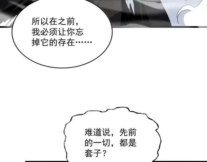 《魔皇大管家》第726话 小子，你太嫩了！图71