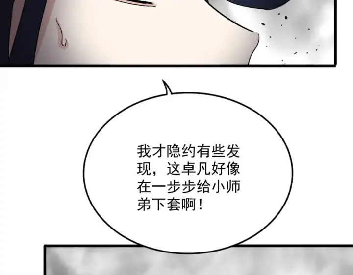 《魔皇大管家》第726话 小子，你太嫩了！图76