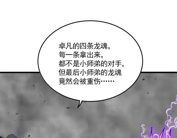 《魔皇大管家》第726话 小子，你太嫩了！图78
