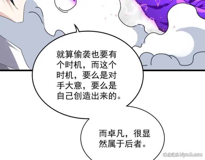 《魔皇大管家》第726话 小子，你太嫩了！图80