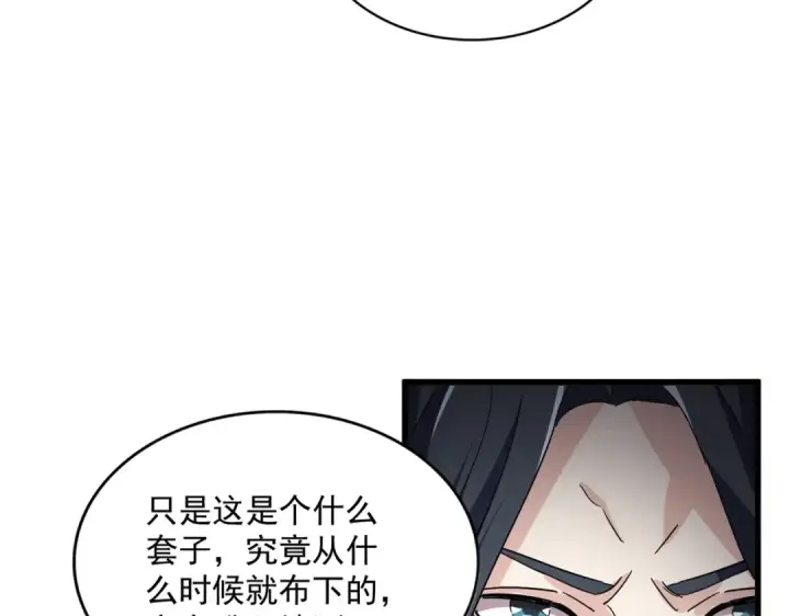 《魔皇大管家》第726话 小子，你太嫩了！图81