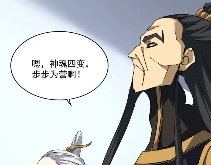 《魔皇大管家》第726话 小子，你太嫩了！图84
