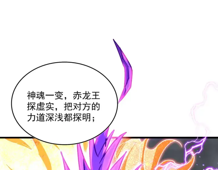 《魔皇大管家》第726话 小子，你太嫩了！图86