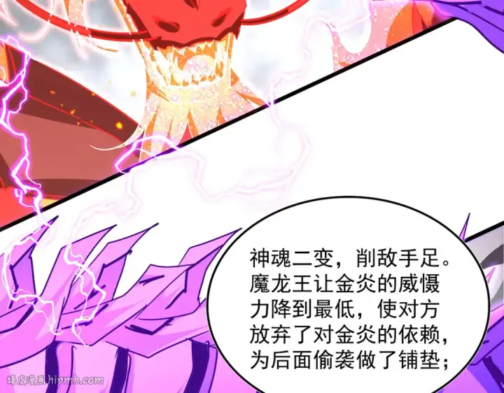 《魔皇大管家》第726话 小子，你太嫩了！图88