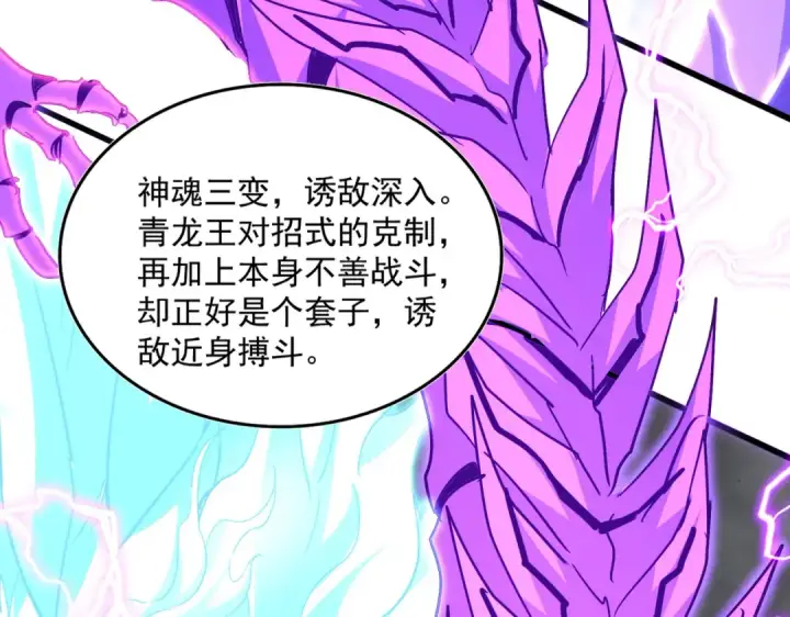 《魔皇大管家》第726话 小子，你太嫩了！图91