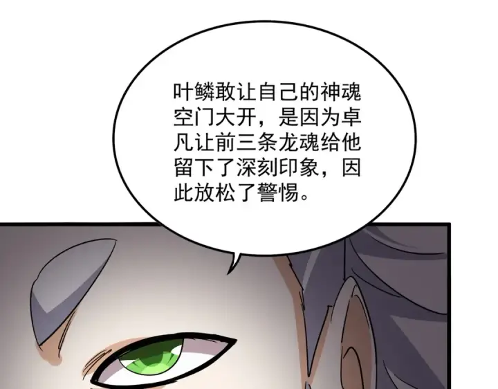 《魔皇大管家》第726话 小子，你太嫩了！图95
