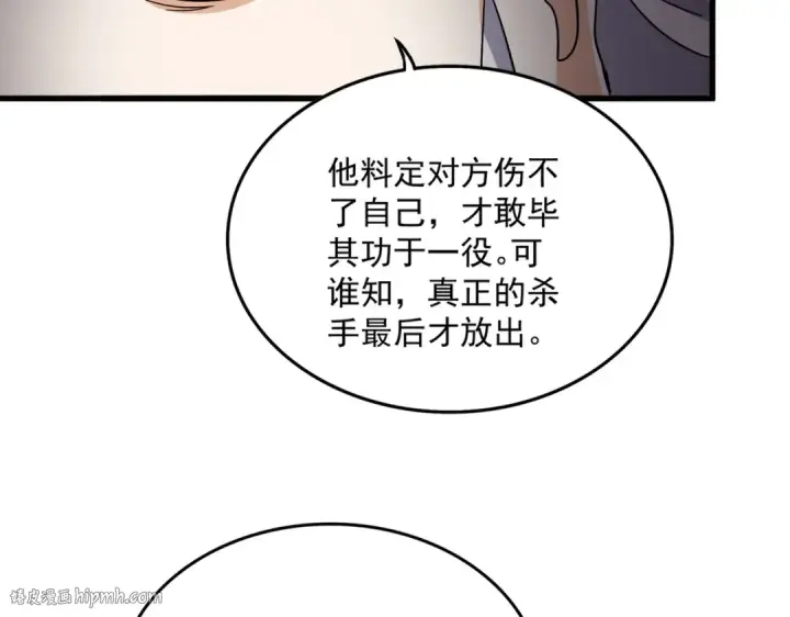 《魔皇大管家》第726话 小子，你太嫩了！图96