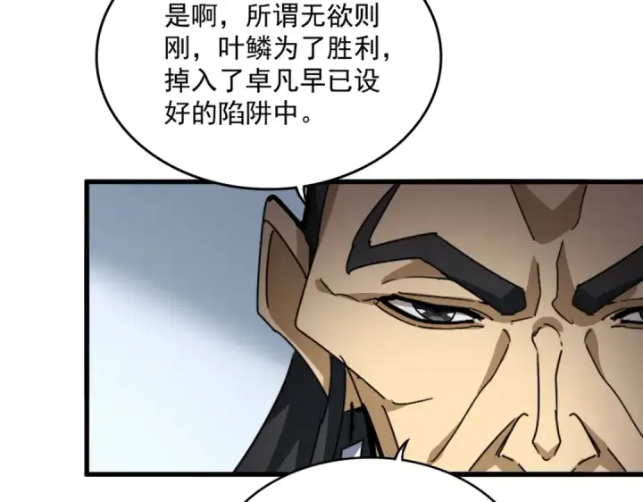 《魔皇大管家》第726话 小子，你太嫩了！图97