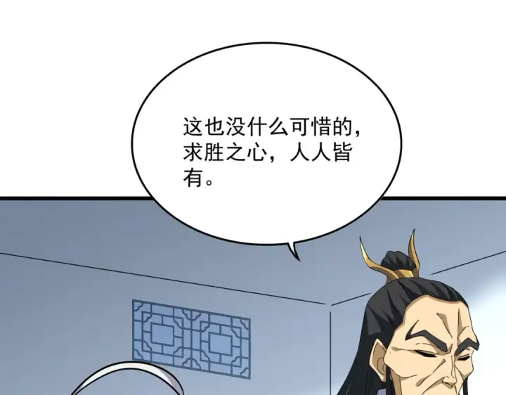 《魔皇大管家》第726话 小子，你太嫩了！图99