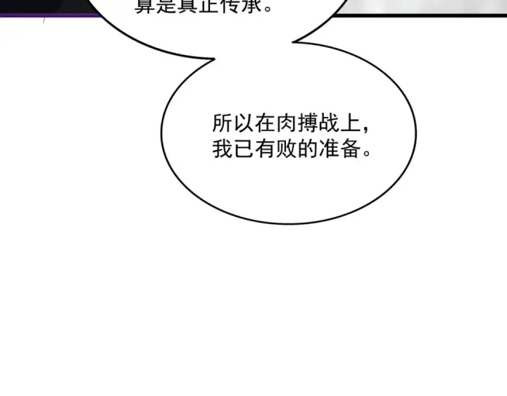 《魔皇大管家》第727话 虐打图10