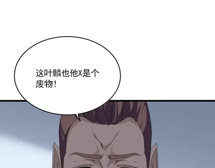 《魔皇大管家》第727话 虐打图101
