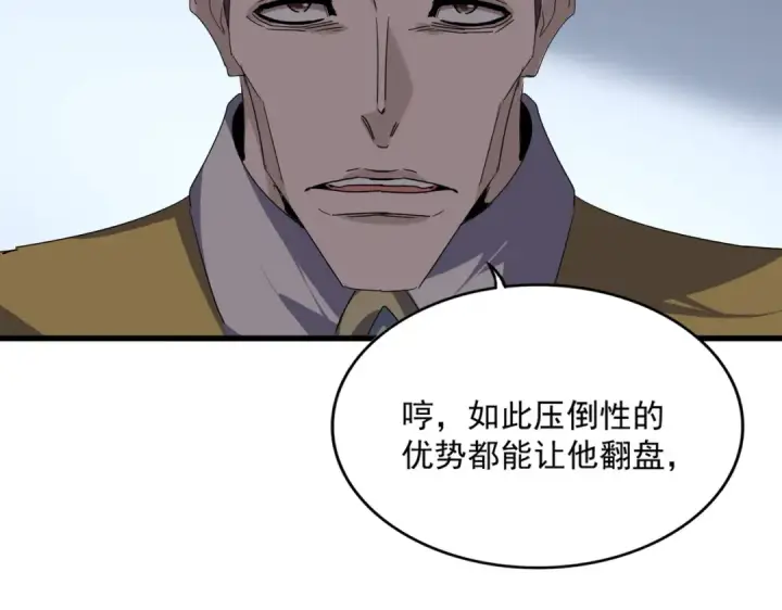 《魔皇大管家》第727话 虐打图102